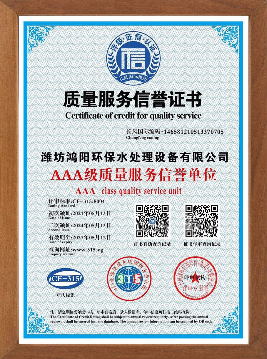 質量服務信譽證書