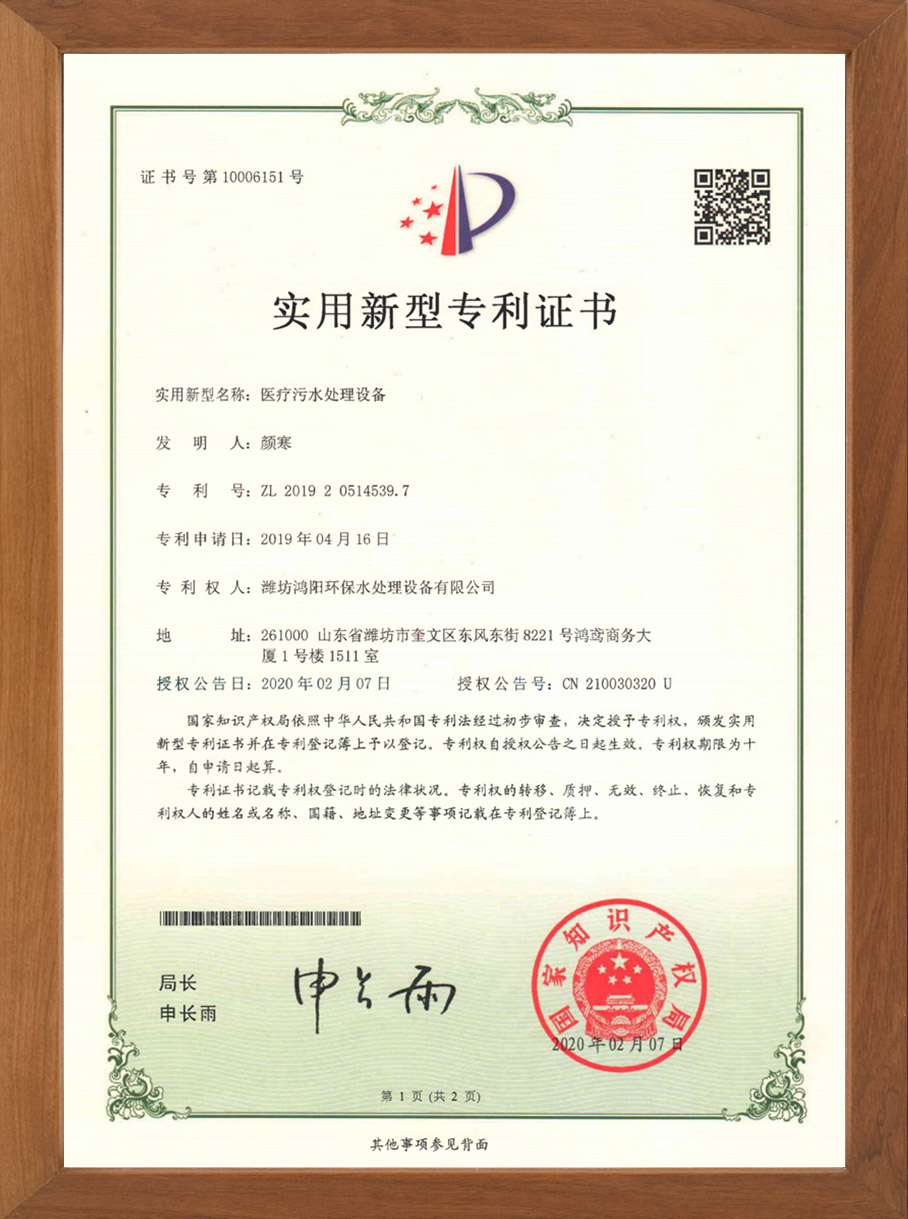 醫(yī)療污水處理設備