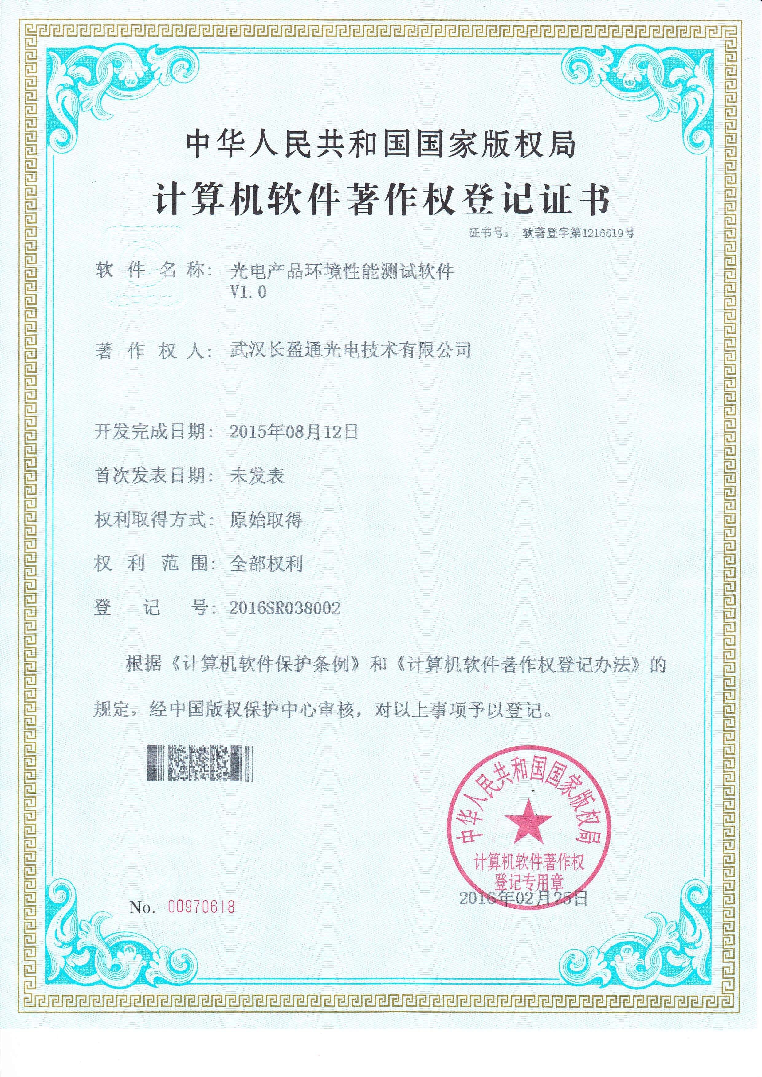 光電產(chǎn)品環(huán)境性能測試軟件